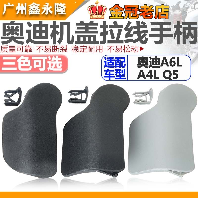 适配A4LA5 Q3Q5 A6LC6C7机盖拉线手柄引擎机盖扣手拉手开关