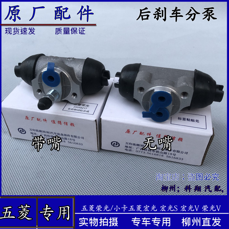 五菱荣光/小卡/宏光/S V/荣光V/S 后轮鼓刹 刹车分泵制 动油缸