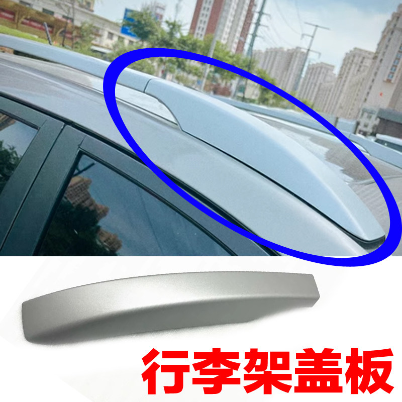 适配现代IX35行李架盖子KIA智跑车顶行李架盖子行李架盖板壳配件