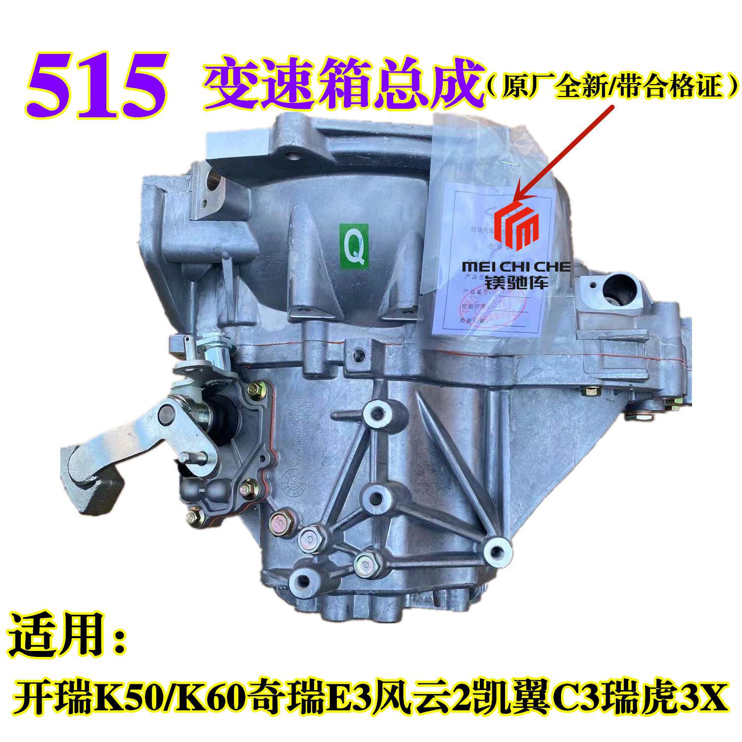 适用奇瑞E3E5A5瑞虎3X风云2旗云23凯翼C3E3开瑞K50/K60变速箱总成