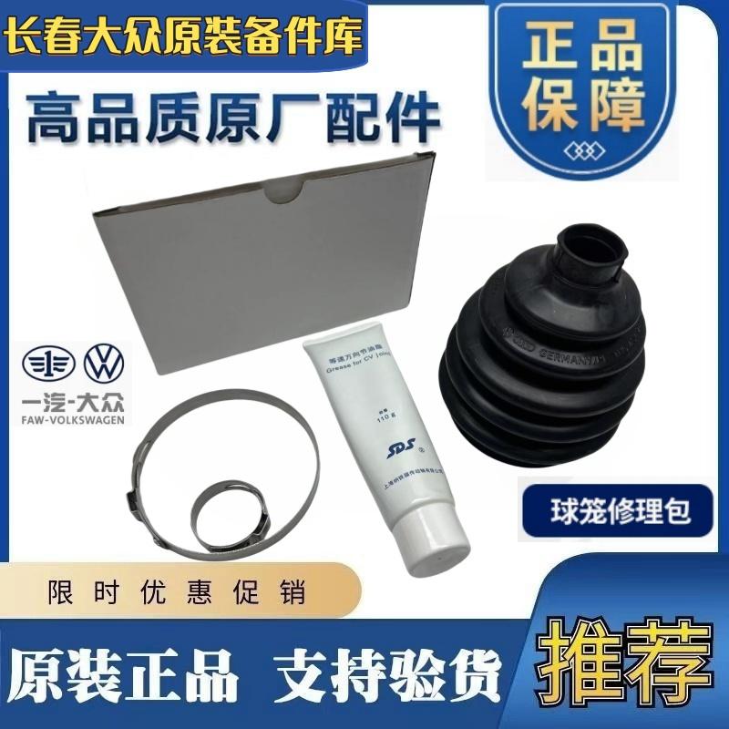 适配新帕萨特途观迈腾速腾CC高尔夫6明锐昊锐半轴内外球笼修理包
