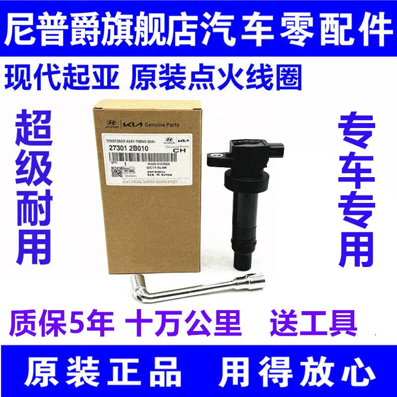 起亚K2K3福瑞迪秀尔赛拉图朗动伊兰特悦动点火线圈高压包油气两用