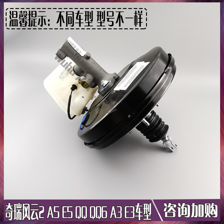 奇瑞A5E5A3QQ6E3A1X1风云2真空助力器车总泵大力鼓油壶制动