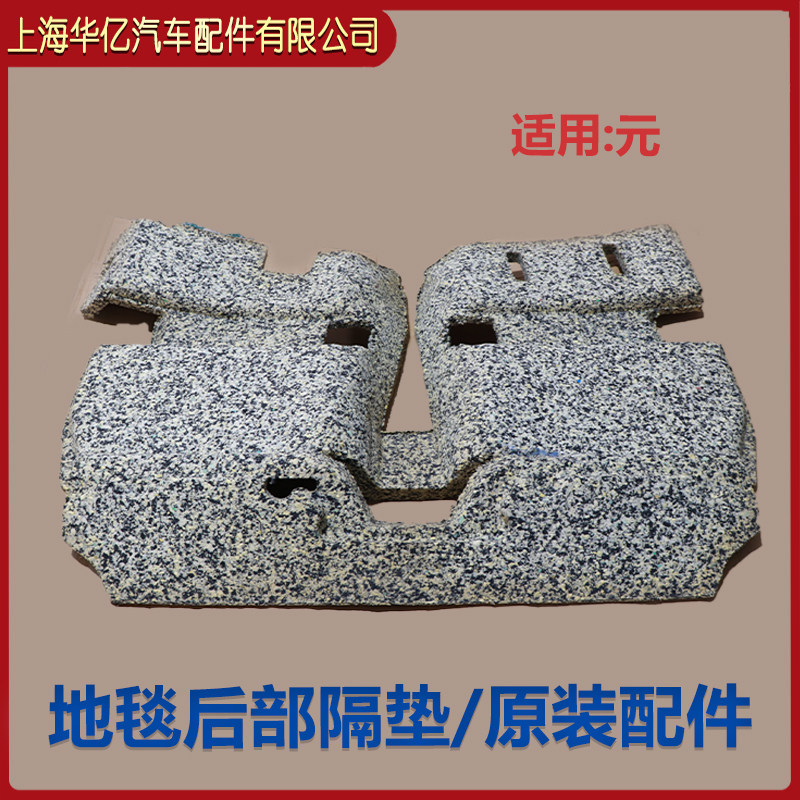 比亚迪S7地毯海绵隔垫总成S6元宋泡沫海绵垫防水隔振垫隔音地毯原