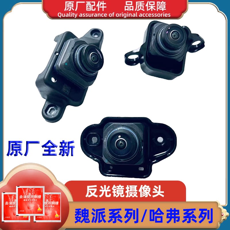 长城哈弗F7X三代H6大狗坦克300/500左右后视镜反光倒车监视镜头原