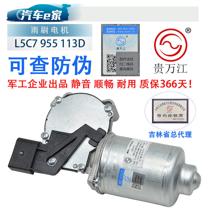 捷达宝来高尔夫速腾迈腾CC蔚领朗逸PassatSan雨刮电机雨刷马达