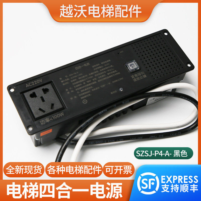 电梯SZSJ-P4-A四合一电源轿顶对讲应急检修箱检修盒德凌对讲配件