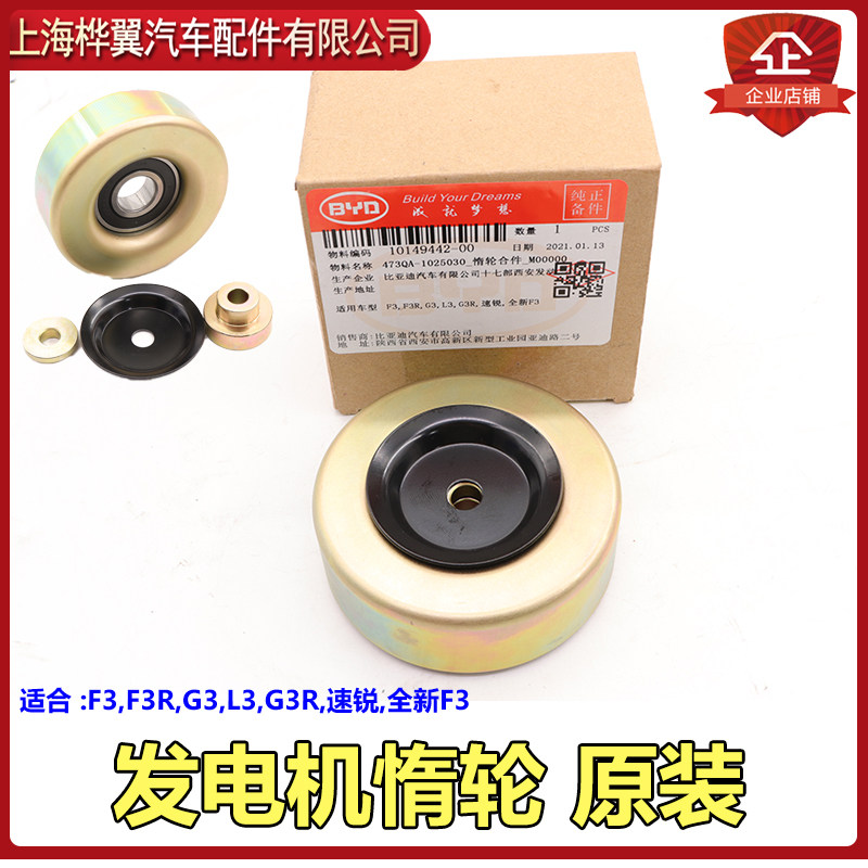 比亚迪F3发电机涨紧轮G3速锐L3全新F3皮带过度轮惰轮调节臂配