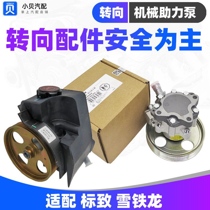 标致307雪铁龙C2206 C5 207爱丽舍408 508 方向机 转向助力泵