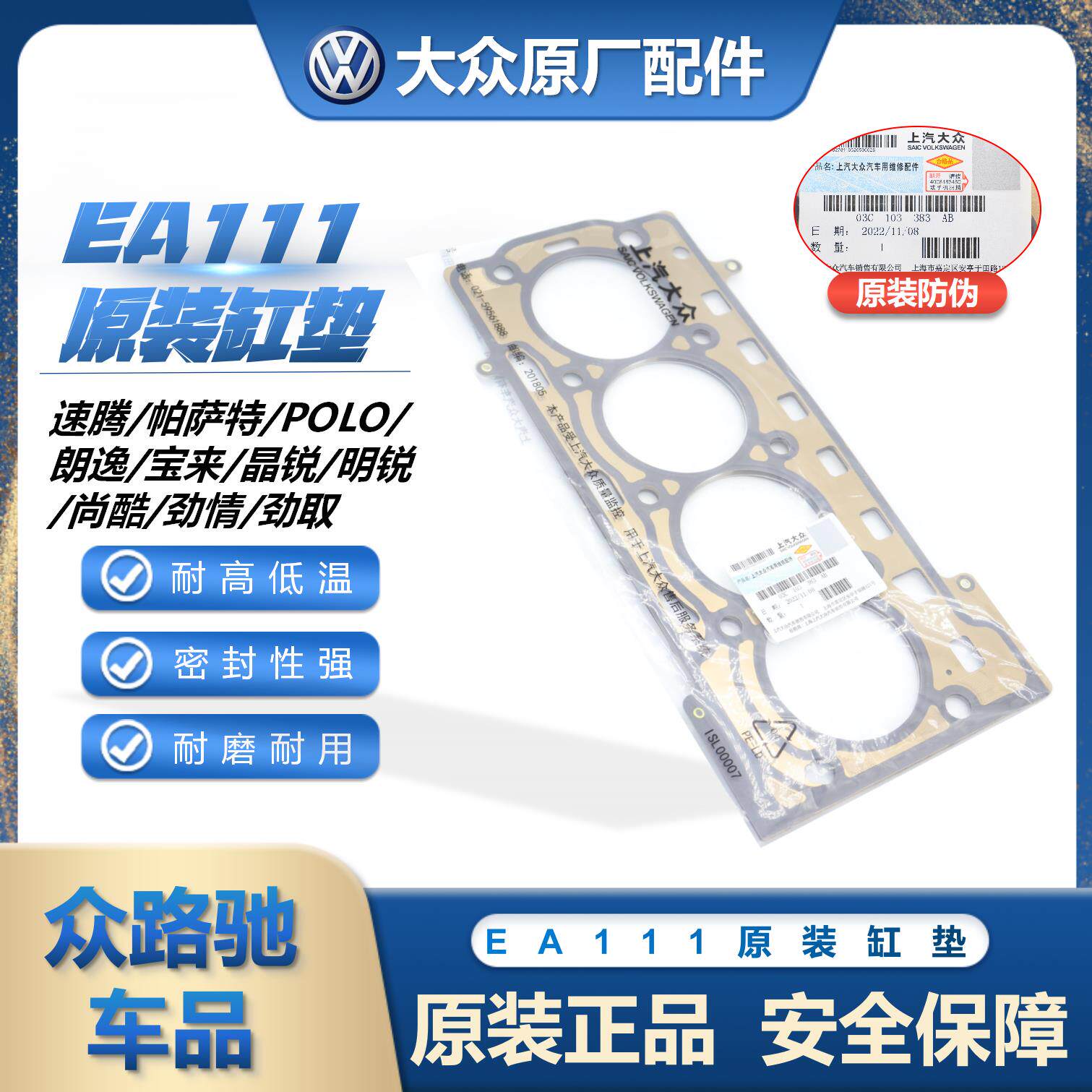 适配EA111速腾Passat明锐高6POLO朗逸宝来尚酷原厂汽缸盖垫子缸垫