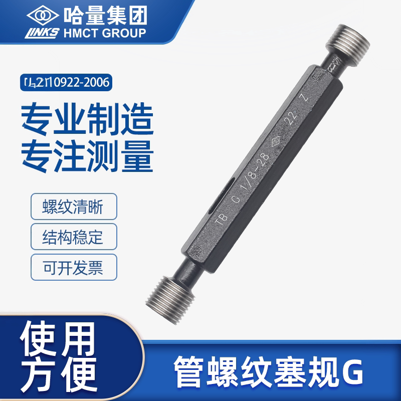 55度非密封管螺纹塞规圆柱直管螺纹通止规G1/8 1/4 5/8 1-1/2