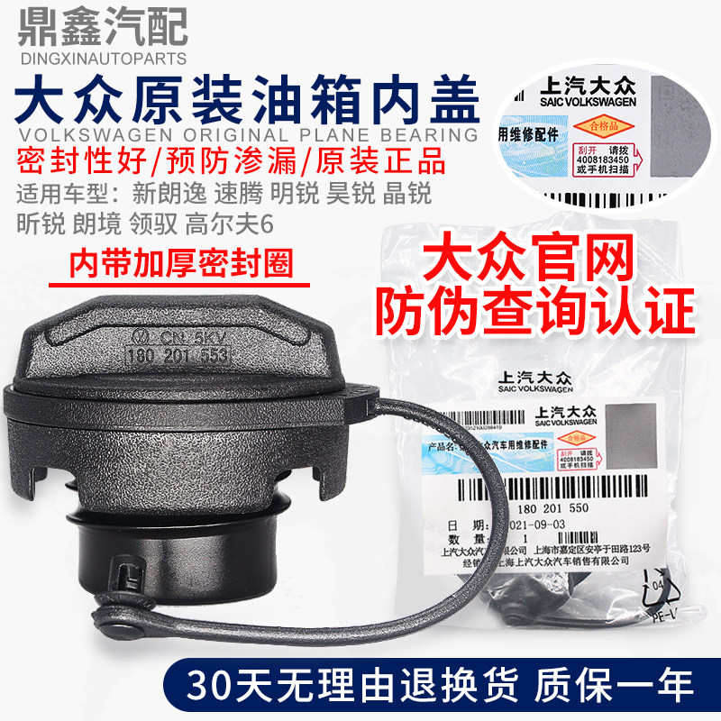福斯新朗逸速腾明锐昊锐Fabia昕锐朗境领驭高尔夫6 油箱盖加油锁