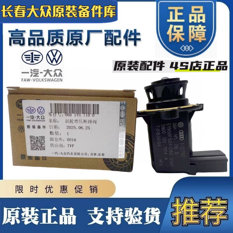 适配Tiguan迈腾B6B7新PassatCC明锐昊锐Q5A4L 涡轮增压器泄压阀