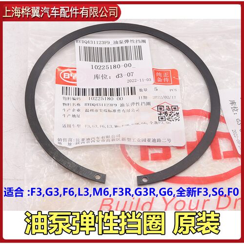 适用比亚迪F3汽油泵弹性卡簧G3F6L6F3RG3RG6新F3油泵弹性C型扣环