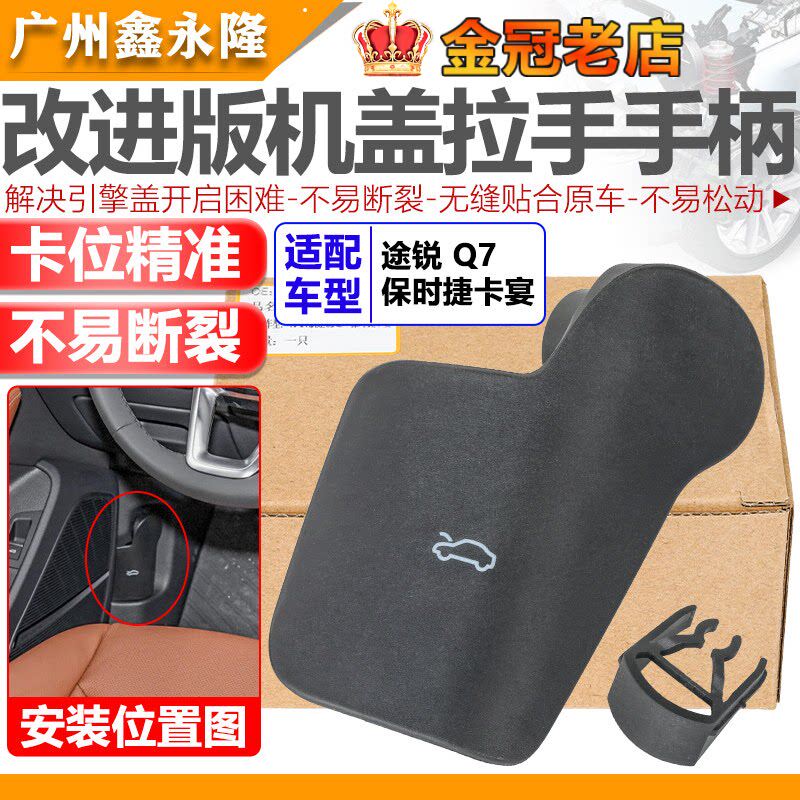 适配Q7新保时捷卡宴机盖拉手座途锐机盖拉手开关把手拉手手柄