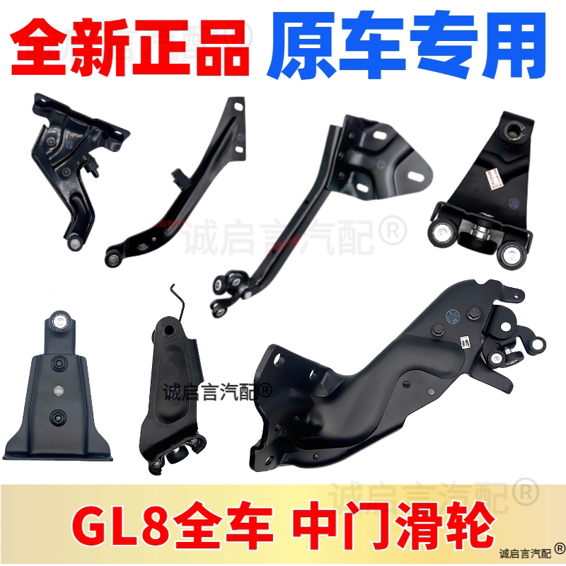 适用GL8中门滑轮 陆尊中门中滑轮 GL8陆尊中门三角滑轮铰链轴承