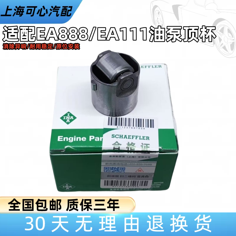 适配途观新帕萨特迈腾速腾高尔夫明锐昊锐燃油泵高压油泵顶筒顶杆