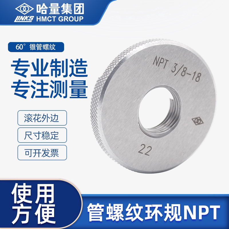60度锥管螺纹环规美制螺纹通止规NPT1/4 3/8 1/2 1寸二分四分