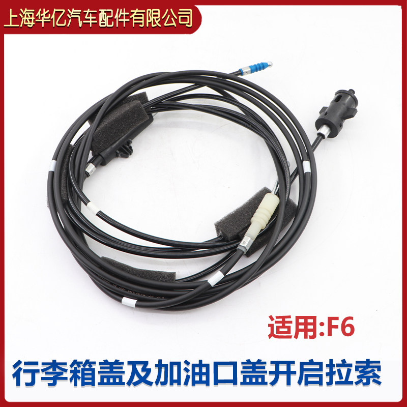 比亚迪F6行李箱拉线G6油箱盖思锐后备箱拉索加油口盖扣手开关