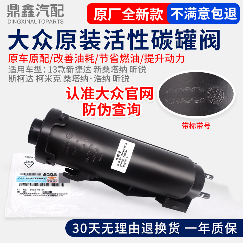 福斯新Jetta新SanSkoda柯米克浩纳昕锐POLOFabia活性碳罐炭罐