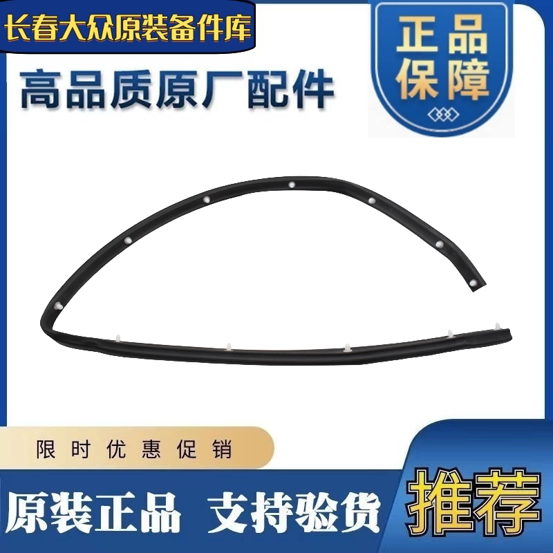 适配福斯新老款CC中网密封胶条 前格栅上压条 前机器盖前胶条