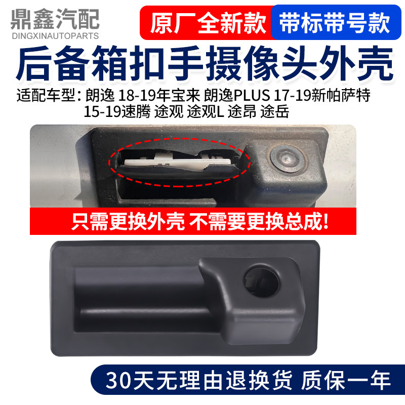 适配途岳探岳途铠速派柯珞克科迪亚克行李箱后备箱尾门扣手开关