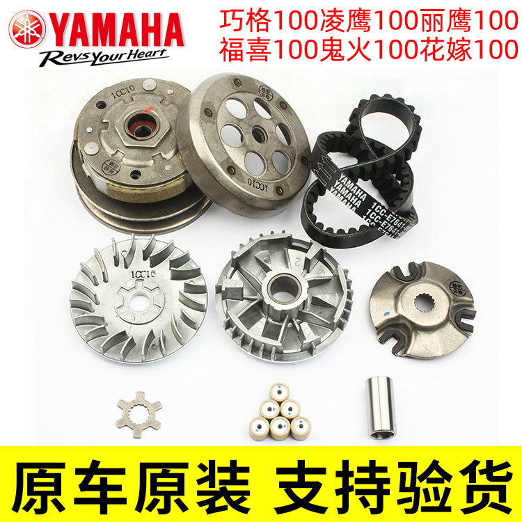 雅马哈JOG巧格丽鹰花嫁林海火福喜100前后驱动盘离合器传动皮带