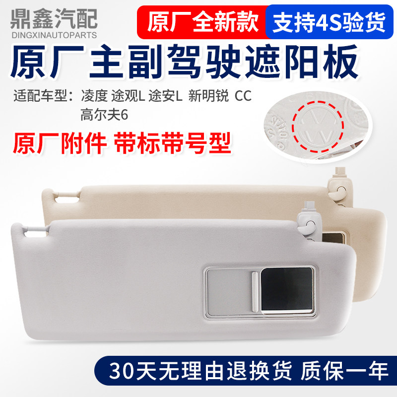 适配凌度TiguanL途安L新明锐CC高尔夫6化妆镜主副驾驶遮光板遮阳