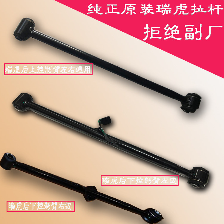 奇瑞瑞虎后悬架左下摆臂后桥下拉杆瑞虎35凯翼X3V后轮横拉杆
