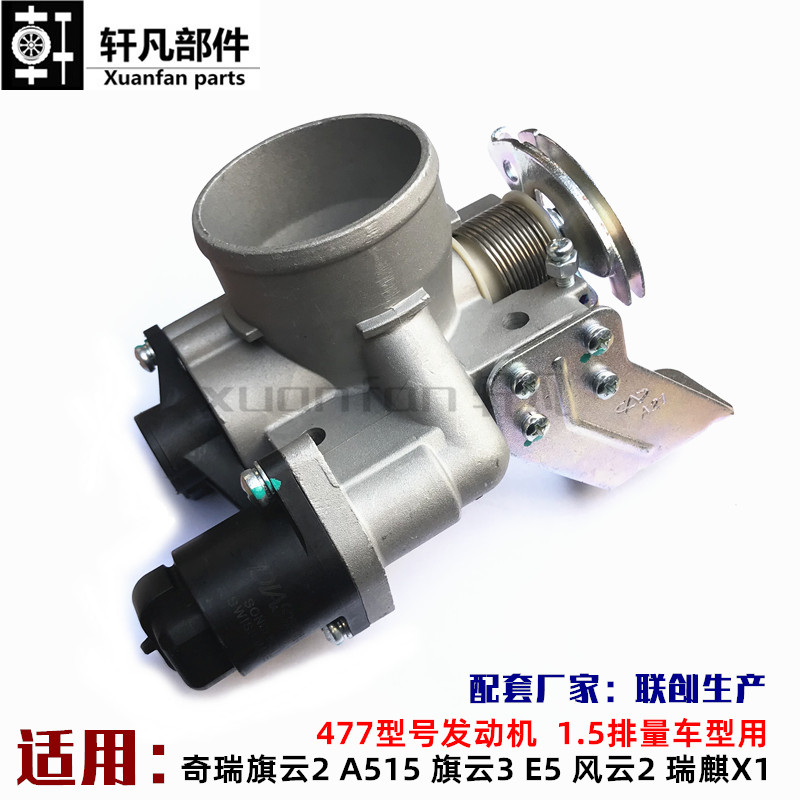原配奇瑞1.5L旗云2 A515 旗云3 E5风云2E3 X1节气门总成477引擎