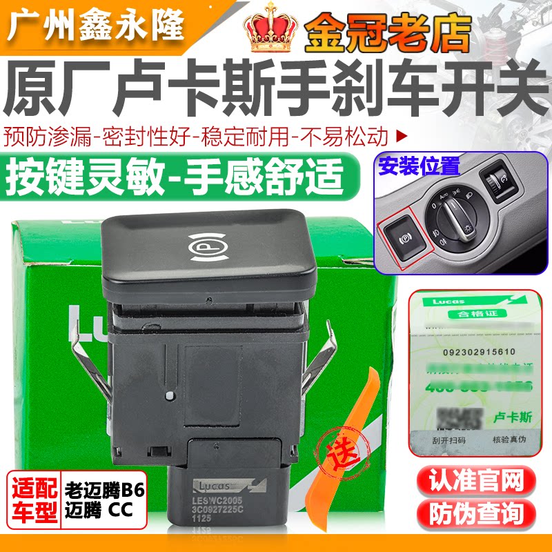 适配迈腾老迈腾B6CC 电子手车车开关 驻车开关停车开关 大P开关