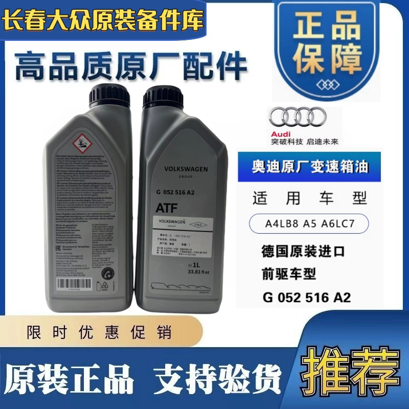 变速箱油适用A4L B8 A5 A6L Q5 A7 Q3 8档CVT自动波箱油原厂