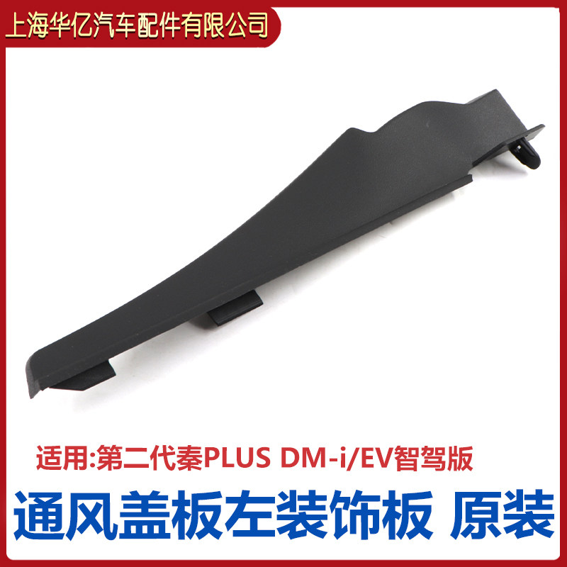 比亚迪 秦plus DMI EV 智驾版 翼子板装饰板叶子板饰板亮黑
