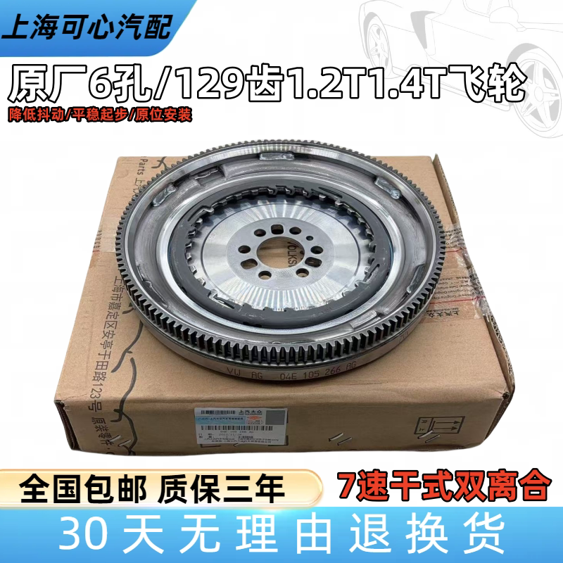 适配尚酷朗逸新帕萨特凌度高尔夫6/7昊锐速腾1.4T/7速DSG飞轮