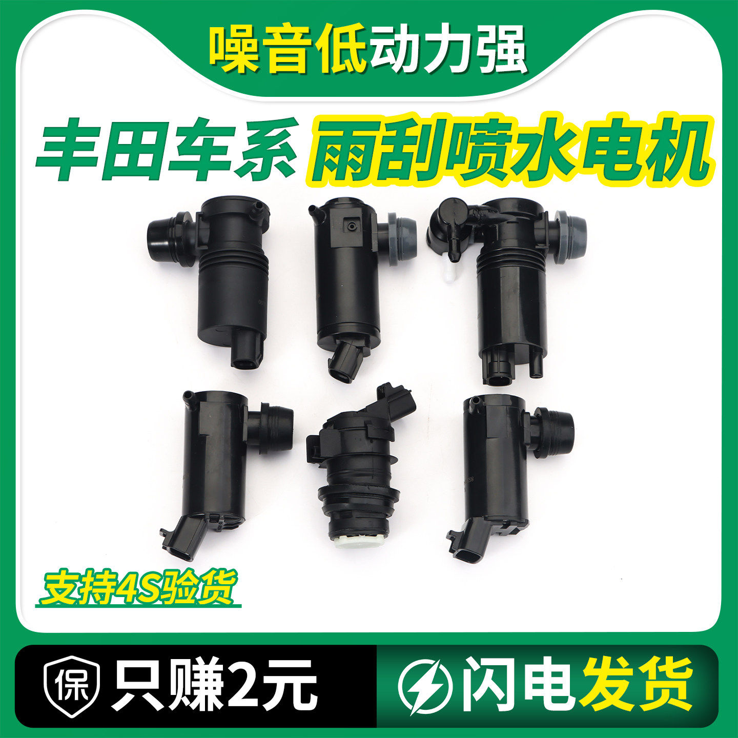 Toyota亚洲龙雨刮喷水电机致炫致享bZ3汽车雨刮喷水电机喷水马达