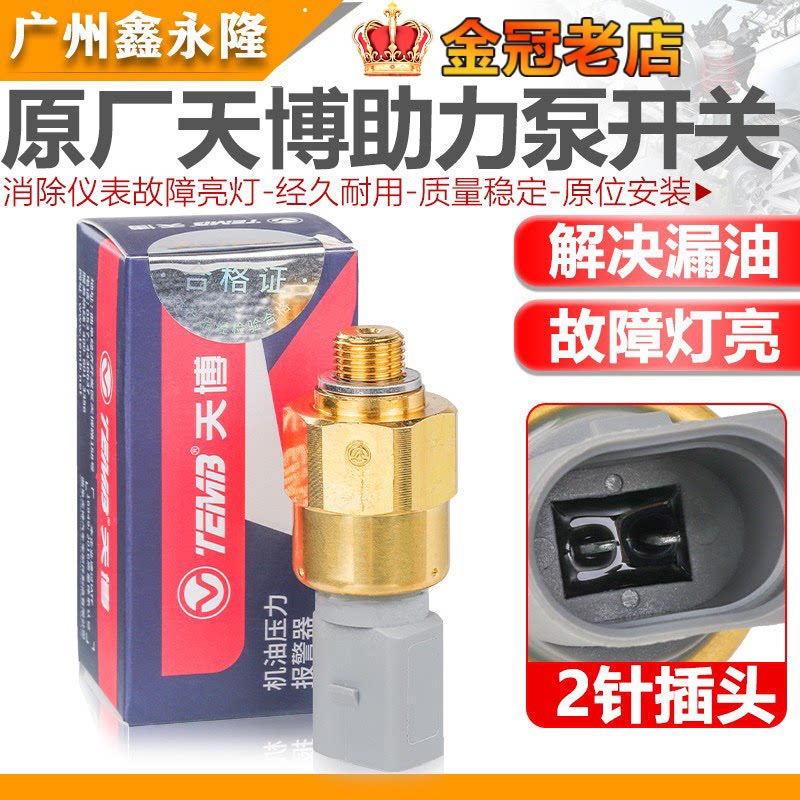 适配朗逸朗行境宝来经典高尔夫4方向机助力泵开关感测器油压感应