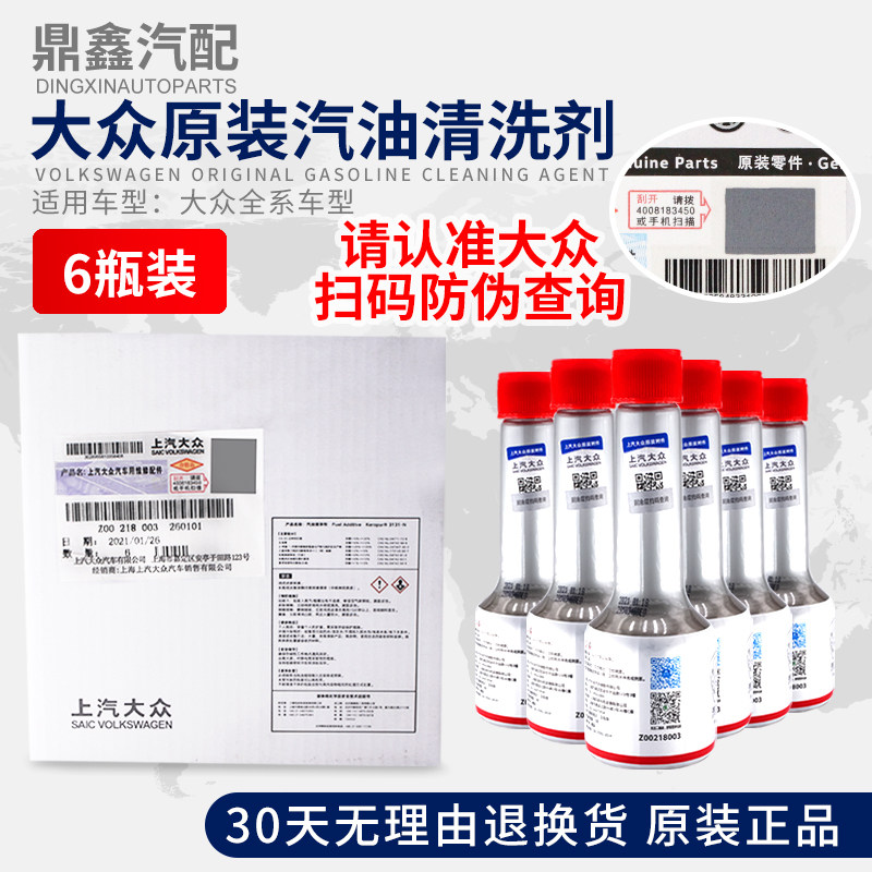 福斯MagotanTiguanPassat专用燃油添加剂G17添加剂汽油清净剂节燃