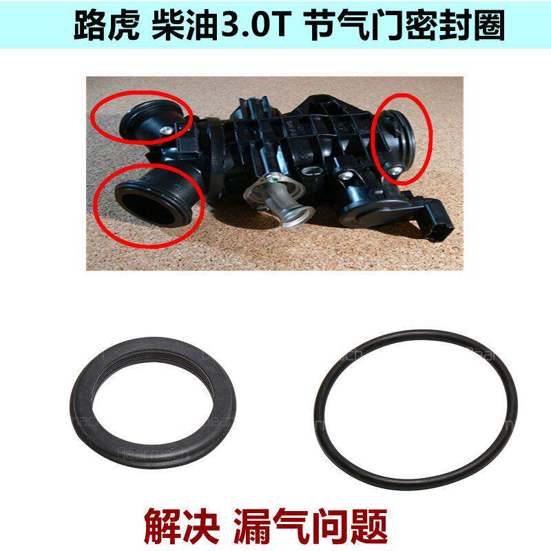 适用路虎发现4 节气门胶圈 揽胜运动版进气管密封圈柴油汽车配件