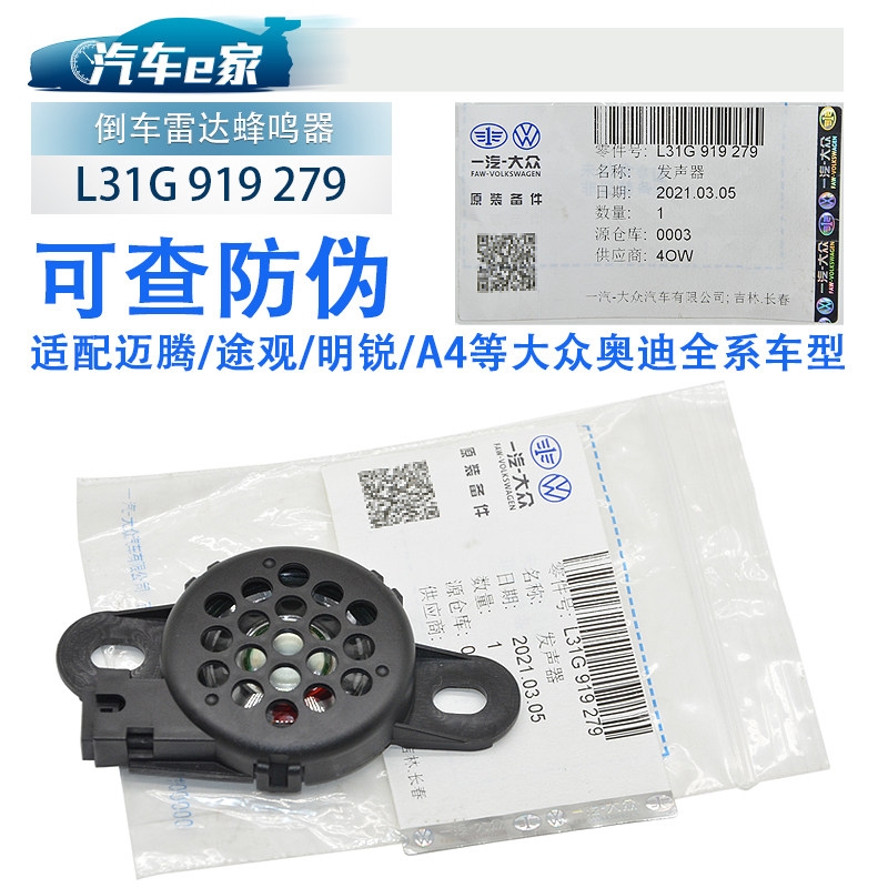捷达宝来高尔夫速腾迈腾CC探歌探岳探影蔚领揽境倒车雷达蜂鸣喇叭