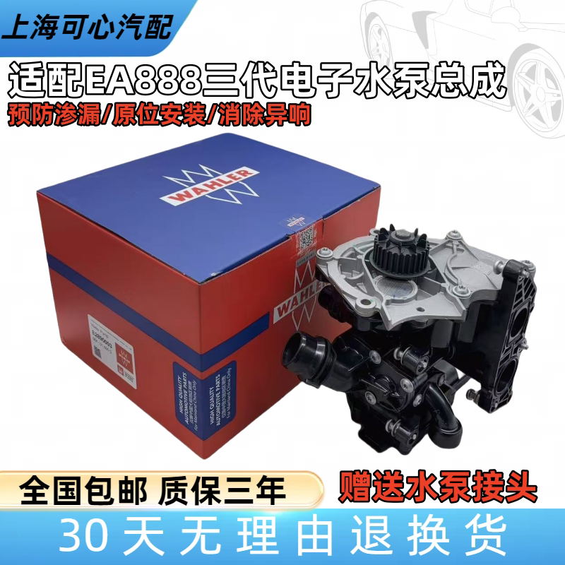 适配A4Q5Q3Q7A6L保时凯2.0TEA888三代电子水泵节温器总成