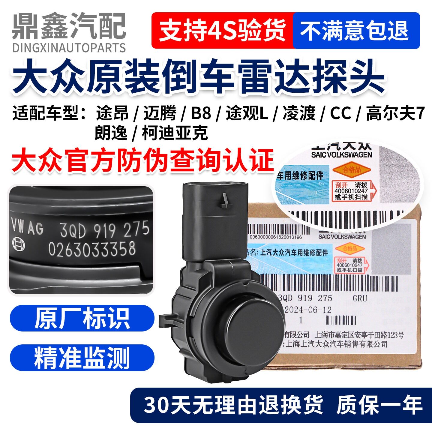 福斯途昂迈腾B8TiguanL凌渡CC高尔夫7朗逸柯迪亚克前后倒车雷达监