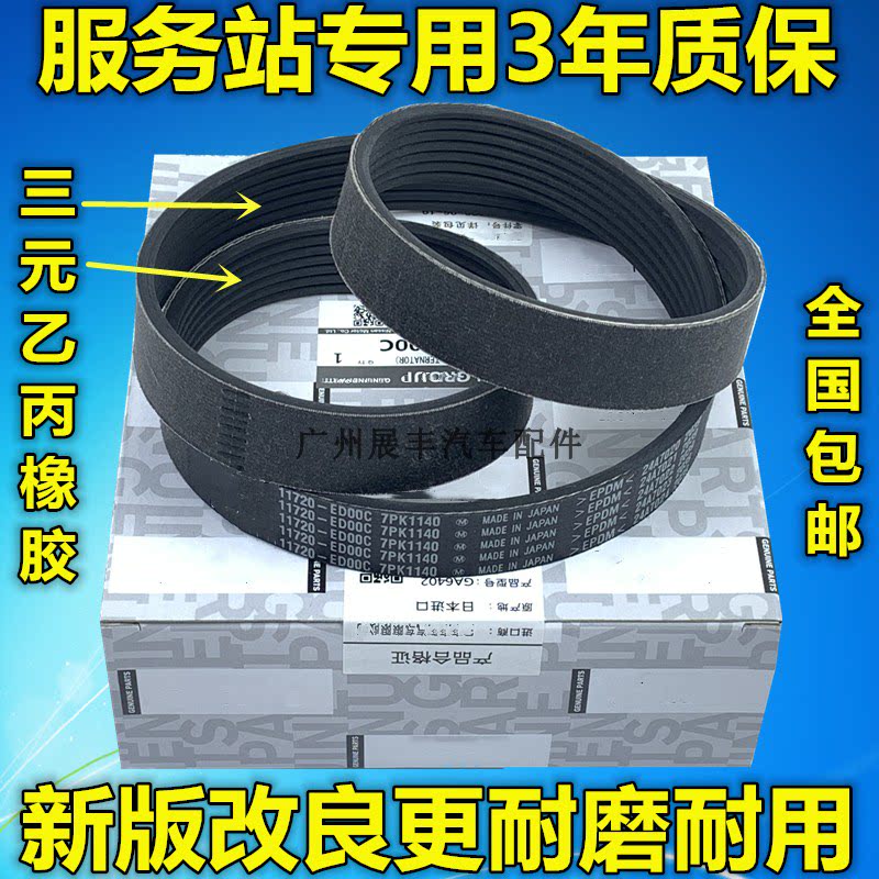 适用骐达颐达骊威轩逸R50阳光D50天籁逍客NV200发动机发电机皮带