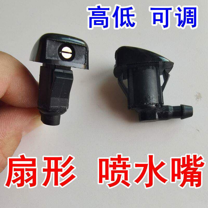 奇瑞风云2老瑞虎力帆620扇形雾状雨刮喷水嘴雨刷器机盖玻璃喷水头