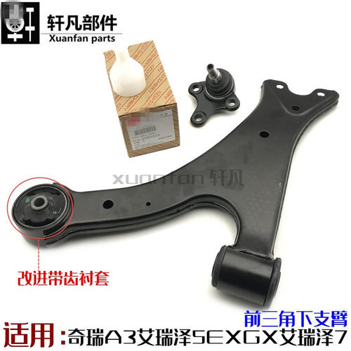 奇瑞A3艾瑞泽7艾瑞泽5GXEX前悬架下摆臂下支臂控制臂三角悬挂