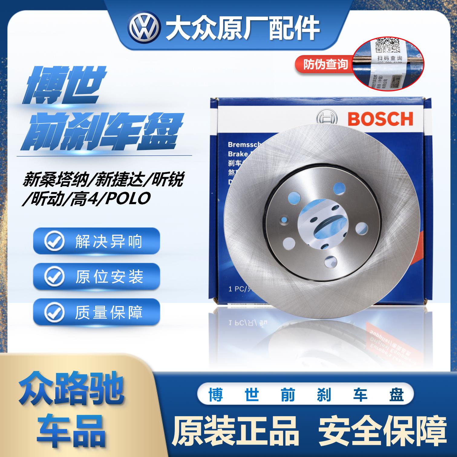 适配新San新Jetta昕锐昕动POLOFabia高4前刹车盘前轮制动盘