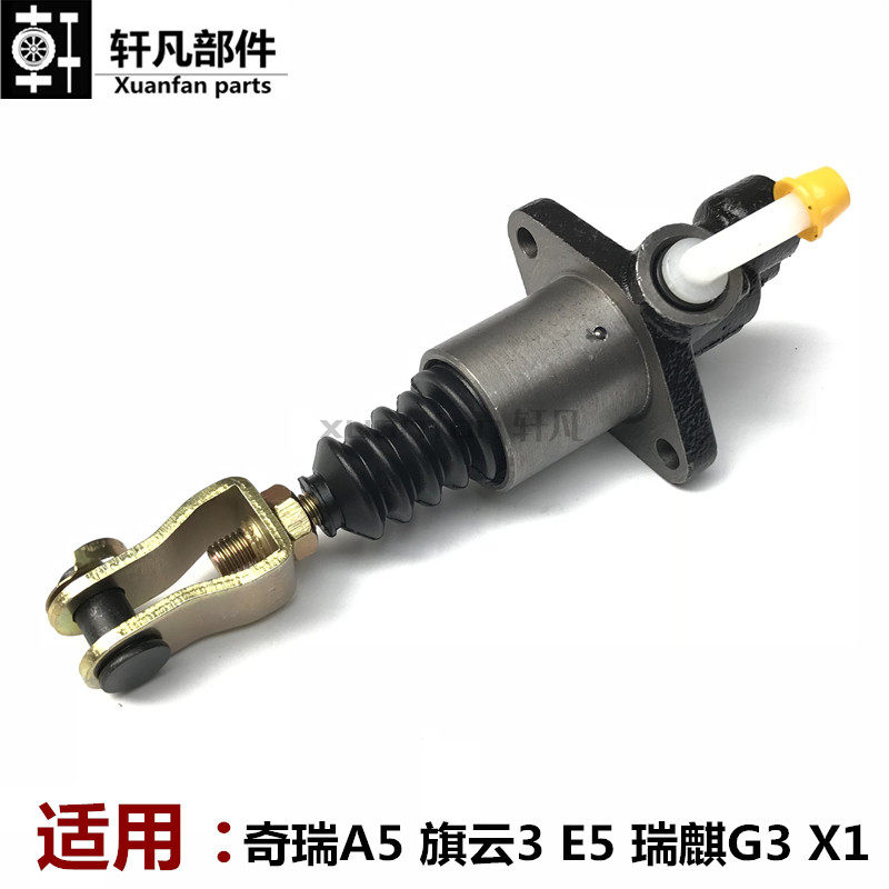 适用 奇瑞A5 旗云3 E5 瑞麒G3 X1 离合器总泵 主泵离合器主缸总缸