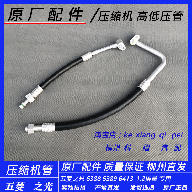 五菱之光6399/89 6390空调进道压缩机高低压管子 制冷管路