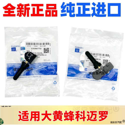 适用 Cemreo罗汽车胎压感测器胎压感测器轮胎压力监测