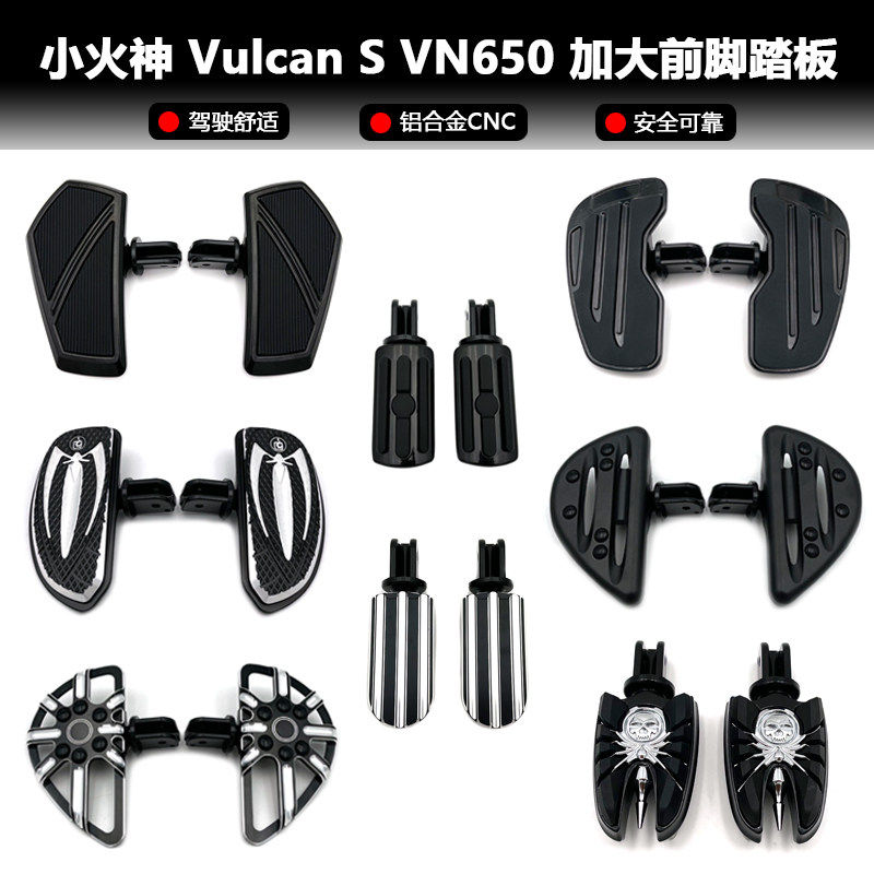 适用川崎小火神前脚踏板 Vulcan SVN650 巡航机车改装加大踏板