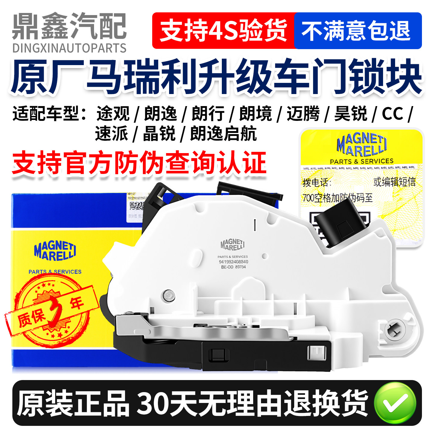 福斯Tiguan朗逸朗行朗境迈腾昊锐FabiaCC速派前后中控锁块中控锁